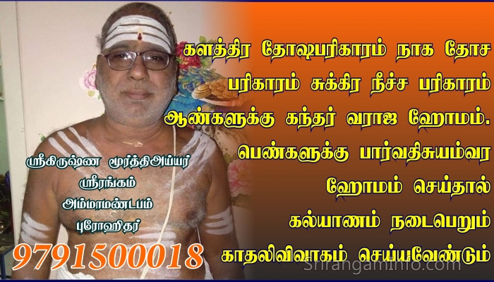 Prokithar In Srirangam